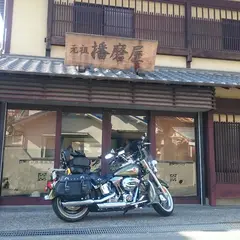 播磨屋・元祖塩味饅頭本店