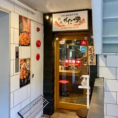 伝説のすた丼屋 名古屋栄店