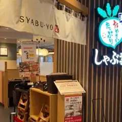 しゃぶ葉 新宿NOWAビル店