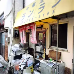 中華ランラン