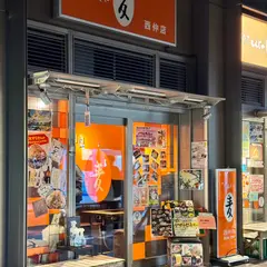 もんじゃ麦 西仲店