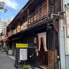 長屋オムライス