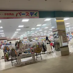 バースデイ フォルテ 津田沼店