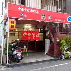 陽気横川店