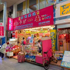 うちなーみやげ館