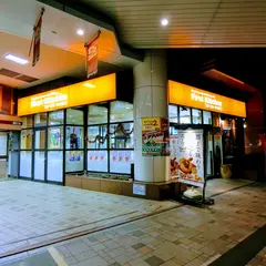 ファーストキッチン 京王府中駅ビル店