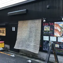 居酒屋 喜楽家