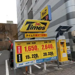 タイムズ錦３丁目第２