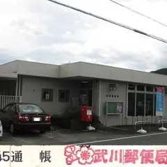 武川郵便局