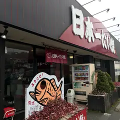 日本一たい焼 京都福知山野花店