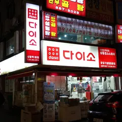 ダイソー 新林駅1号店