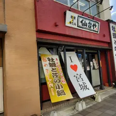 「牡蠣と牛たん」仙台や