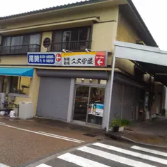 精肉 栄屋 西川商店