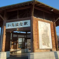 市塙駅