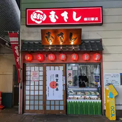 むすびのむさし 横川駅店