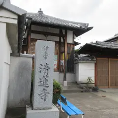 清蓮寺