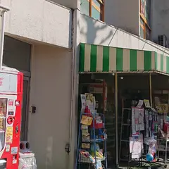 ひろさわ商店
