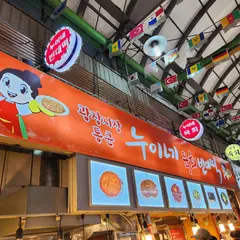 통큰누이네 육회빈대떡