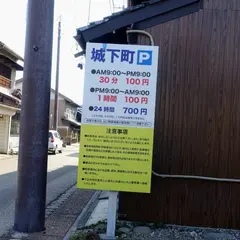 城下町駐車場
