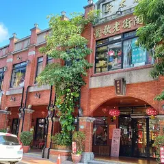 鴬歌老街陶館