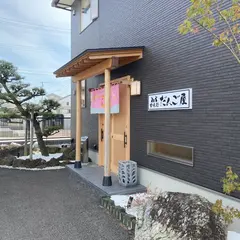 甘味処 だんご屋/dumpling store