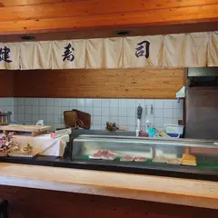 健寿司