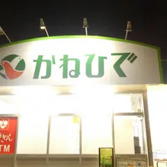 タウンプラザかねひで パイプライン伊祖店