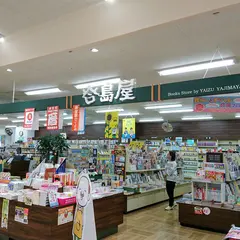 焼津谷島屋 アピタ大仁店