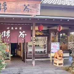 錦谷