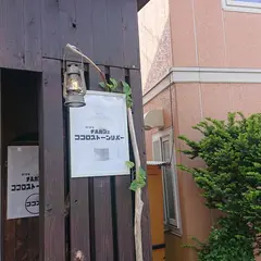 ちいさなチルカフェココロストーンリバー