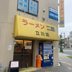 ラーメン二郎 立川店