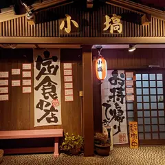 小塙