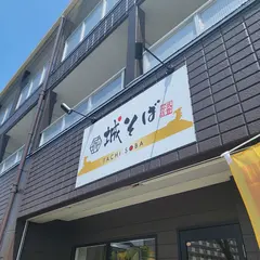 城そば 武豊1号店 TACHI SOBA