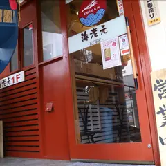 海老元