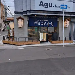 先代きよゑ食堂 勾当台店