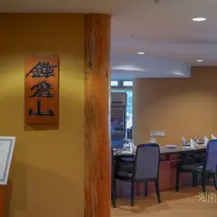 ローストビーフの店鎌倉山 藤沢さいか屋店