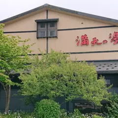 満天の湯 魚津店