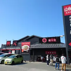 元祖辛麺桝本屋