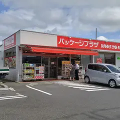 パッケージプラザ ロータリーバッグ ミヤモト町田木曽店