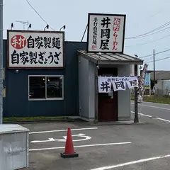 井岡屋思川店