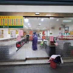 好美素食園