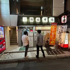 酒処 十徳 渋谷店