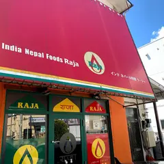 インドネパール料理ラージャ南柏店