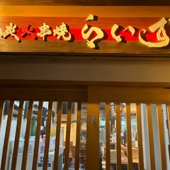 曽根崎 居酒屋 【炭火串焼らいず お初天神店】 宴会