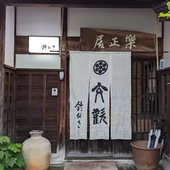 御料理 鈴おき