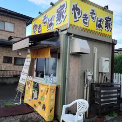 元やきそば家