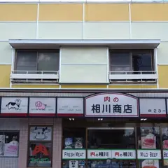 （有）相川商店