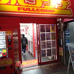 フルコンプ 日本橋オタロード店