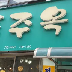 Pujuok