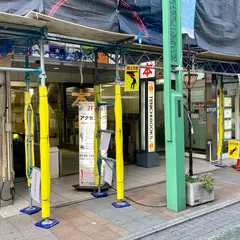 天一書房 綱島店